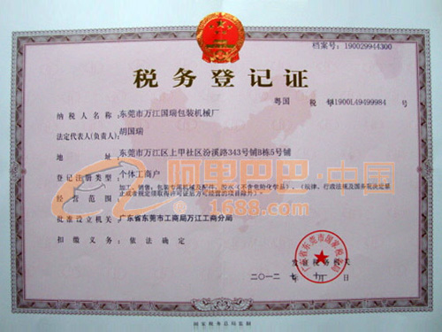 税务登记证